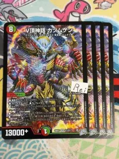 4枚 V頂神話 カツムゲン 15 - メルカリ