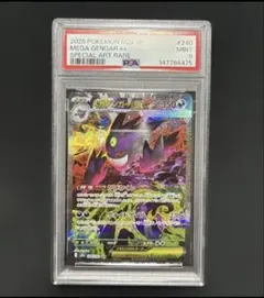 PSA9　MEGAドリームex メガゲンガーex SAR　ポケモンカード