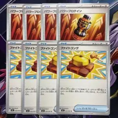 ポケモンカード ファイトゴング パワープロテイン 各4枚 バラ売り可！