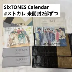 【即購入⭕️ まとめ買い⭕️】SixTONES カレンダー ストカレ