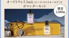 ロクシタン　ポマンダー オードトワレ2本セット 限定品