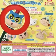 クレヨンしんちゃん マスコットキャップチャーム アクション仮面しんちゃん