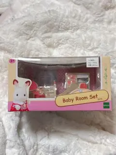 シルバニアファミリー ベビールームセット 家具