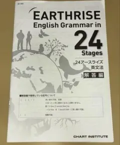 EARTHRISE English Grammar in 24 Stages