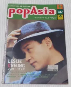 popAsia No.9 レスリー・チャン 表紙 音楽情報誌