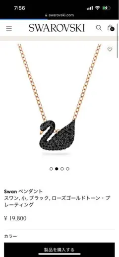 スワロフスキーswanペンダント