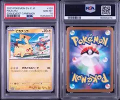 【PSA10】ピカチュウ プロモ 120/SV-P げきとうスパーク