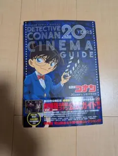 名探偵コナン 20years シネマガイド 青山剛昌サイン入り 名探偵コナン 20years シネマガイド 青山剛昌サイン入り - メルカリ