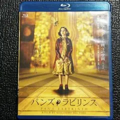2026年最新】パンズラビリンス dvdの人気アイテム - メルカリ