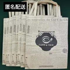 CAFE de CRIE ショップ袋 10枚セット 　まとめ売り　紙袋