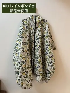 KiU レインポンチョ 収納袋付き