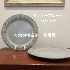 Nozomi様 リクエスト 2点 まとめ商品
