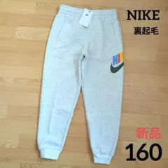 ⭐️新品　NIKE　裏起毛　160cm　カラフルロゴ　パンツ　ナイキ　ジュニア