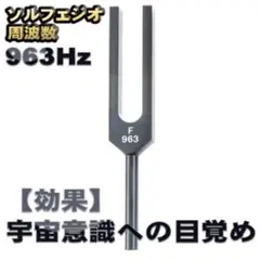 2026年最新】ソルフェジオ音叉の人気アイテム - メルカリ