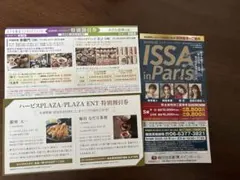 阪急阪神グループ特別割引券　ハービスPLAZA特別割引券　ISSA特別鑑賞　３枚