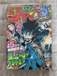 週刊少年ジャンプ 2016年 9号 ヒロアカ - メルカリ