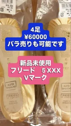新品 FREED OF LONDON トゥシューズ 5 XXX Vマーク 3足 - メルカリ