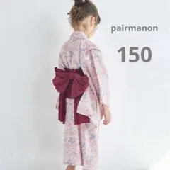 【新品タグ付き】ペアマノン　2wayガールズ浴衣　150センチ　ピンクフラワー