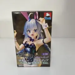 無職転生II～異世界行ったら本気だす フィギュア ロキシー・ミグルディア バニー