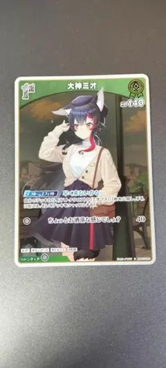 ホロカ ディーバフィーバー 大神ミオ Sレア