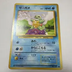 ゼニガメ ● 第1弾拡張パック