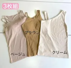 【3枚組】デザインタンクトップ ブラウン系リブタンクトップ Ｍ