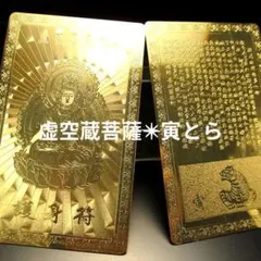 ☆限定ご奉仕☆最強護身符☆八大観音干支【普賢菩薩☆巳(ヘビ)み