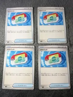 ポケパット 4枚セット