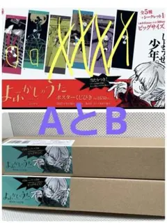 よふかしのうた ポスターくじびき 全6種 コンプリートセット　シークレット含む よふかしのうた ポスターくじびき | コトヤマ |本 | 通販 | Amazon