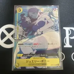 ワンピースカードゲーム　ジュエリー・ボニー　ジュエリーボニー　SR　パラレルレア