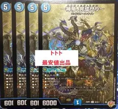 4枚　SR　～神帝、完成せり～　ルナティックフォー　ルナティック・フォー b