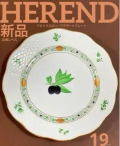 2026年最新】Herendの人気アイテム - メルカリ