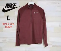 ナイキ　DRI-Fit エレメント　ランニング長袖シャツ　ハーフジップ Lサイズ