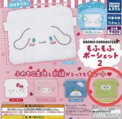 サンリオ カプセルトイ　もふもふポーシェット 　けろけろけろっぴ