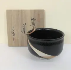 抹茶茶碗　杉浦文泰作　勅題茶碗　道　木箱入り