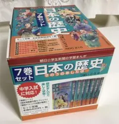 日本の歴史 きのうのあしたは… 7巻セット