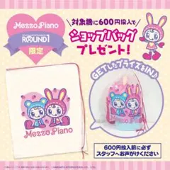 限定〗メゾピアノ ショップバッグ ベリエちゃん - メルカリ