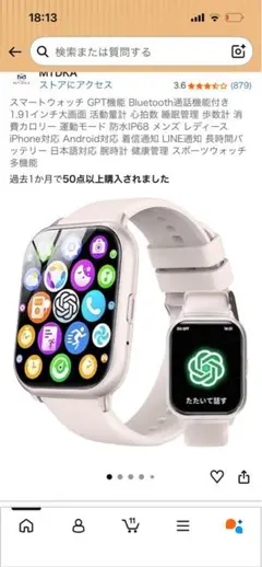 スマートウォッチ