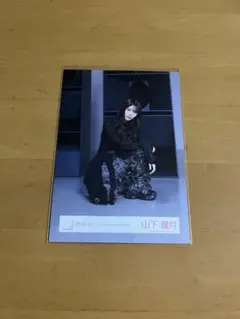 2026年最新】山下瞳月 直筆の人気アイテム - メルカリ