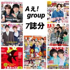 月刊TVガイド ザテレビジョン Aぇ！group 切り抜き TV LIFE