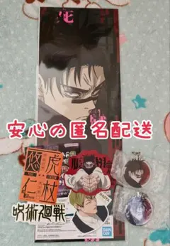 一番くじ 呪術廻戦 死滅回遊 脹相