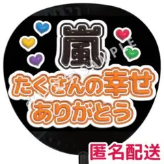 【匿名配送】嵐 箱推し ぷっくりファンサうちわ文字 35