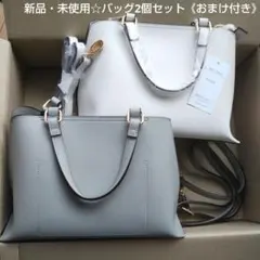 【新品＊未使用】ショルダーバッグ 色違い2個セット《おまけ＊タオルハンカチ1枚》