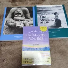 ３冊セット　夜、眠る前に読むと心が「ほっ」とする50の物語