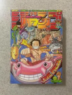 希少 ワンピース 初期センターカラー 週刊少年ジャンプ 1998年16号