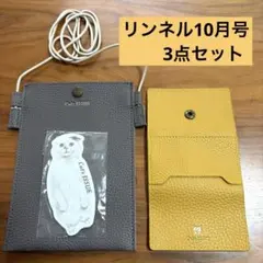 リンネル10月号　2018 付録　キャッツイシュー　3点セット　猫