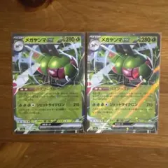 メガヤンマex【RR】{003/193} [M2a]