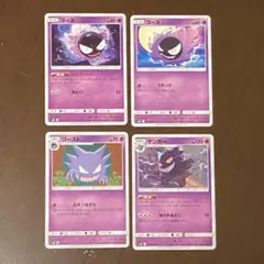 ゴース・ゴースト・ゲンガー 進化 4種