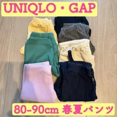UNIQLO・GAP 80-90cm 春夏パンツセット　まとめ売り