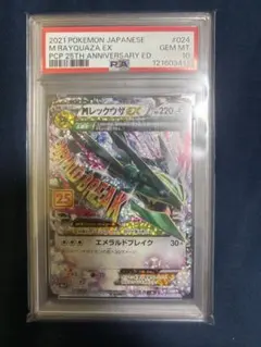 2025年最新】mレックウザex 25th psa10の人気アイテム - メルカリ